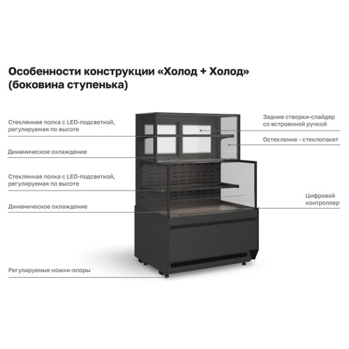 Витрина холодильная KC70 VV/VV 0,6-2-1 STANDARD БОКОВИНА СТУПЕНЬКА (версия 2.0) (9005-0109) фото 4