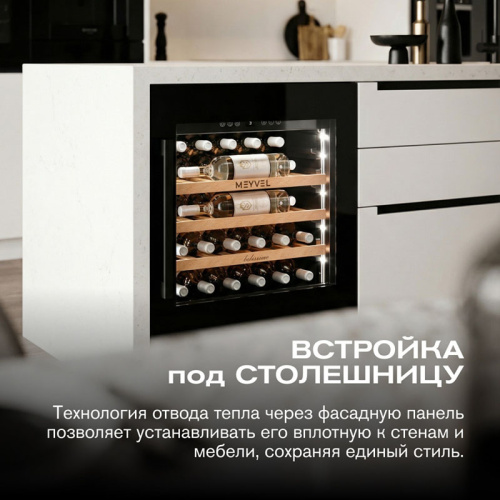 Встраиваемый винный шкаф Meyvel MV31PRO-KBB1 фото 8 Встраиваемый винный шкаф Meyvel MV31PRO-KBB1 фото 8