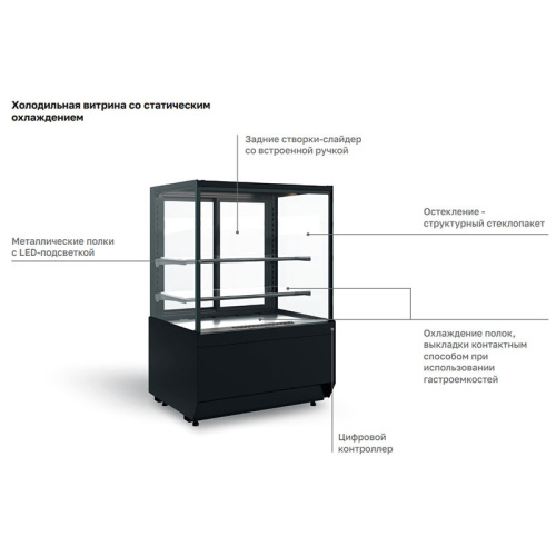 Кондитерская витрина Carboma KC70 SV 0,9-1 STANDARD (версия 2.0) (9005-0430) фото 3